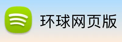 环球网页版 Logo